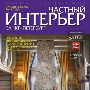 SALON<br>BEST PROJECTS 2015