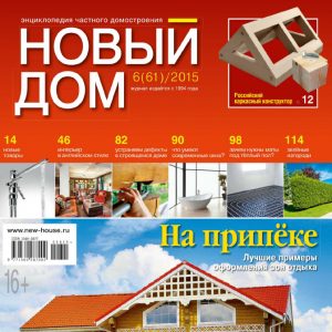 NEW HOUSE <br>JUNY 2015