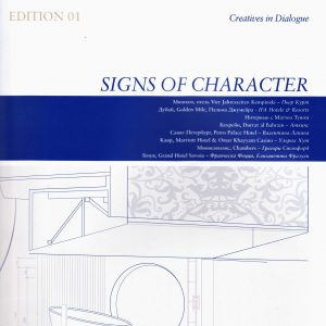 SIGNS of CHARACTERS<br>2010